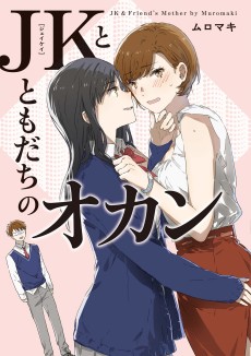 Cover Art for JK-chan to Tomodachi no Okan