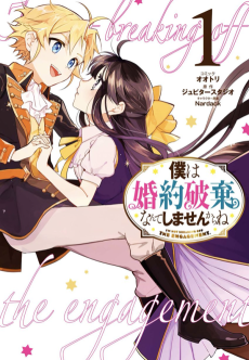 Cover Art for Boku wa Konyaku Haki Nante Shimasenkara ne