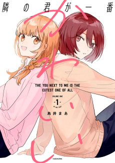 Cover Art for Tonari no Kimi ga Ichiban Kawaii