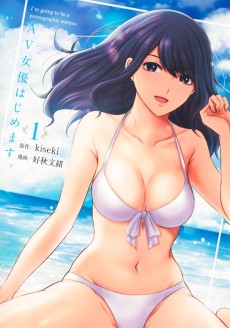 Cover Art for AV Joyuu Hajimemasu.