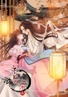 Cover Art for Shenyi Qi Nü: Gui Di De Yu Shou Kuang Fei