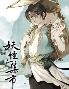 Cover Art for Yaoguai de Jishi