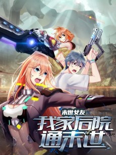 Cover Art for Moshi Nüyou: Wo Jia Houyuan Tong Moshi