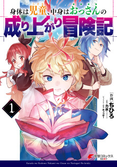 Cover Art for Karada wa Kodomo, Nakami wa Ossan no Nariagari Boukenki