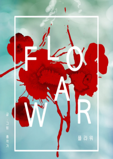 Cover Art for FLOWAR