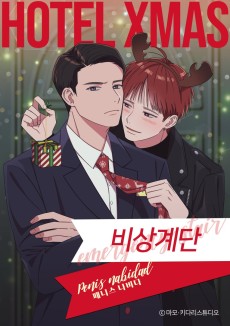 Cover Art for Hotel Christmas Danpyeonseon: Penis Navidad