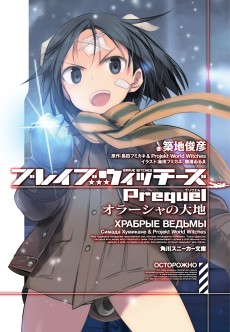 Cover Art for Brave Witches Prequel