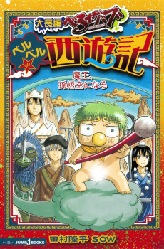 Cover Art for Daichouhen Beelzebub