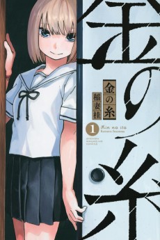 Cover Art for Kin no Ito