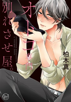 Cover Art for Otoko Senmon Wakaresaseya.