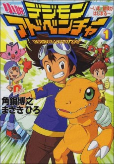 Cover Art for Digimon Adventure Shousetsu