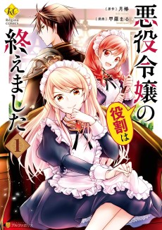 Cover Art for Akuyaku Reijou no Yakuwari wa Oemashita