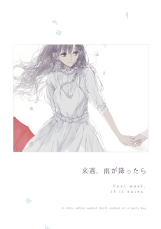 Cover Art for Raishuu, Ame ga Futtara