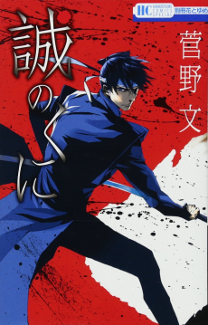 Cover Art for Makoto no Kuni