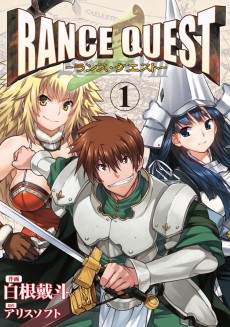 Cover Art for Rance Quest