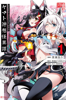 Cover Art for Holoearth Chronicles Side:E Yamato Kasou Kai Itan