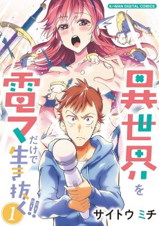 Cover Art for Isekai wo Denma dake de Ikinuku!!