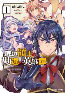 Cover Art for Teihen Ryoushu no Kanchigai Eiyuutan: Heimin ni Yasashiku Shite tara, Itsuno Manika Kuni to Sensou ni Natteita Ken