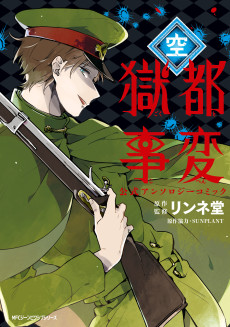 Cover Art for Gokuto Jihen Koushiki Anthology Comic: Sora