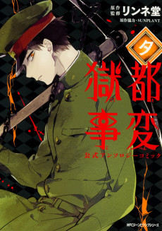 Cover Art for Gokuto Jihen Koushiki Anthology Comic: Yu