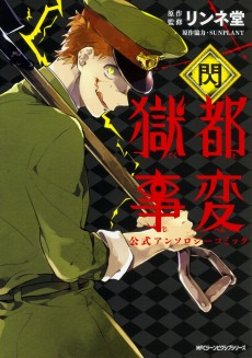 Cover Art for Gokuto Jihen Koushiki Anthology Comic: Sen