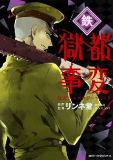 Cover Art for Gokuto Jihen Koushiki Anthology Comic: Tetsu