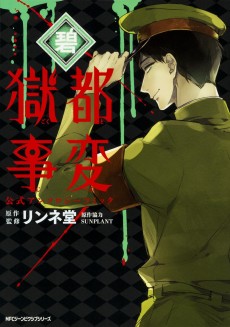 Cover Art for Gokuto Jihen Koushiki Anthology Comic: Ao