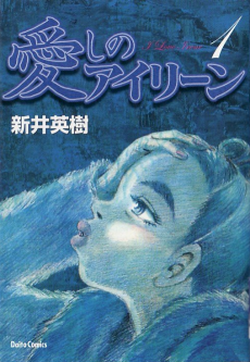 Cover Art for Itoshi no Irene