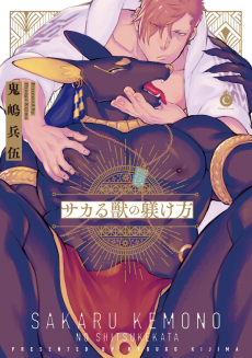 Cover Art for Sakaru Kemono no Shitsukekata