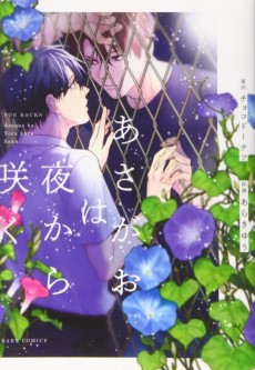 Cover Art for Asagao wa Yoru kara Saku