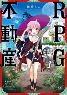 Cover Art for RPG Fudousan