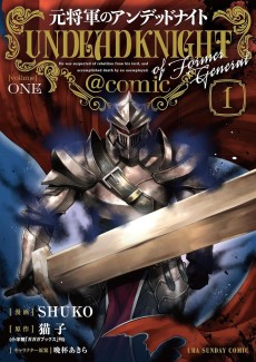 Cover Art for Moto Shоugun no Undead Knight @comic