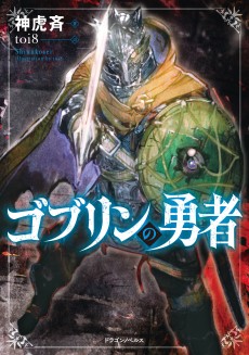 Cover Art for Goblin no Yuusha