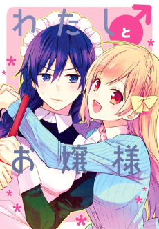 Cover Art for Watashi ♂ to Ojou-sama