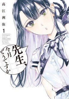 Cover Art for Sensei, Kongetsu Dou desu ka