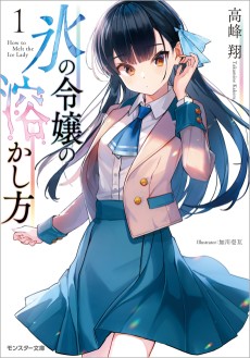 Cover Art for Koori no Reijou no Tokashi kata