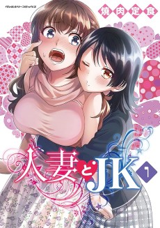 Cover Art for Hitozuma to JK