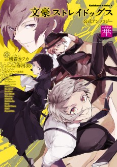 Cover Art for Bungou Stray Dogs Koushiki Anthology: Hana