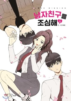 Cover Art for Namjachingureul Josimhae