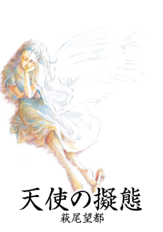 Cover Art for Tenshi no Gitai