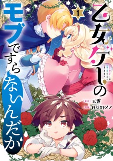 Cover Art for Otome Game no Mob desura naindaga 