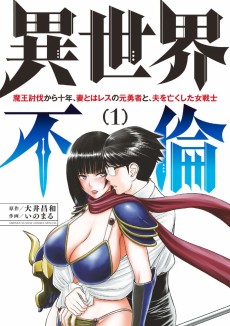 Cover Art for Isekai Furin: Maou Toubatsu kara Juunen, Tsuma to wa Resu no Moto Yuusha to, Otto wo Nakushita Onna Senshi