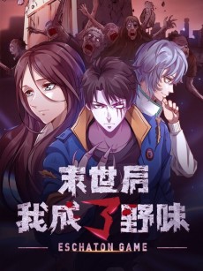 Cover Art for Moshi Hou Wo Chengle Yewei