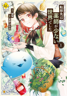 Cover Art for Tenisaki wa Kusushi ga Sukunai Sekaideshita