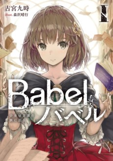 Cover Art for Babel