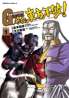 Cover Art for Choukyuu! Kidou Butouden G Gundam: Shinjuku - Touhou Fuhai!
