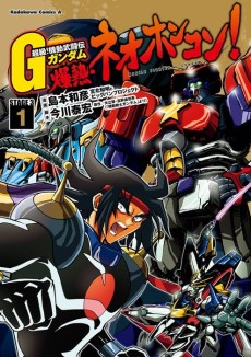 Cover Art for Choukyuu! Kidou Butouden G Gundam: Bakunetsu - Neo Hong Kong!