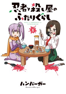 Cover Art for Ninja to Koroshiya no Futarigurashi