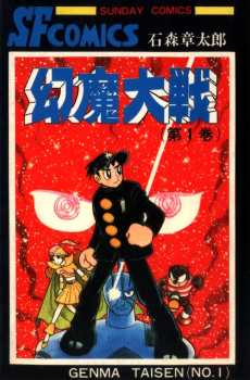 Cover Art for Genma Taisen