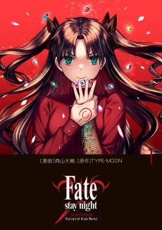 Cover Art for Fate/stay night: Unlimited Blade Works
